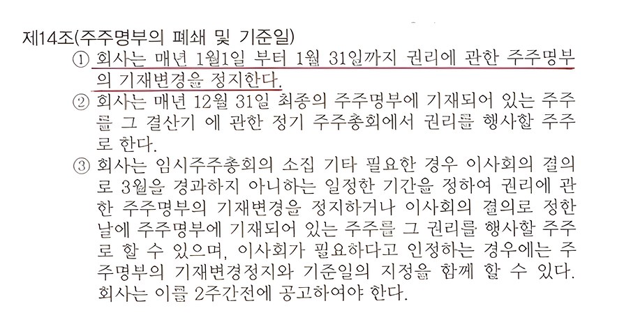 주주명부폐쇄.jpg